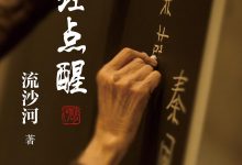 诗经点醒-epub