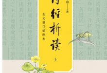 诗经析读-epub
