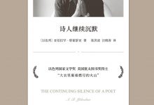 诗人继续沉默-epub
