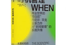 时机管理:完美时机的隐秘模式-epub