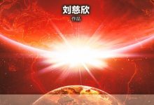 时间移民-epub