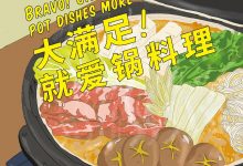 食帖16:大满足!就爱锅料理-epub