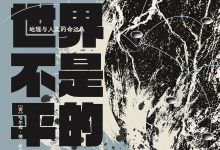 世界不是平的:地理与人类的命运-epub