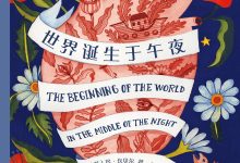 世界诞生于午夜-epub