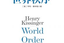 世界秩序-epub