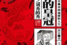 嗜血的皇冠-epub