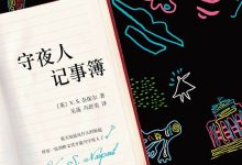 守夜人记事簿-epub