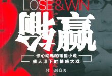 输赢-epub