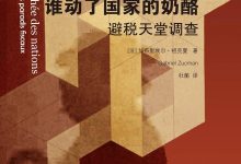 谁动了国家的奶酪-epub
