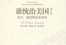 谁统治美国?-epub