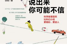 说出来你可能不信-epub