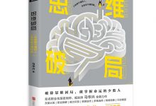 思维破局-epub