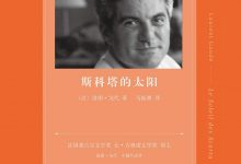 斯科塔的太阳-epub