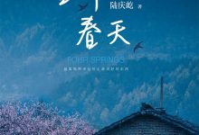 四个春天-epub