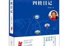四极日记-epub
