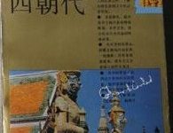 四朝代(上下)-epub