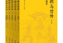 四朝高僧传-epub