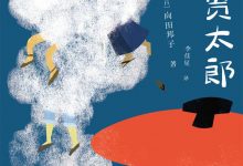 寺内贯太郎一家-epub