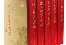 宋人轶事汇编-epub