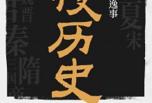 搜历史-epub