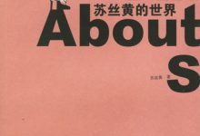 苏丝黄的世界-epub