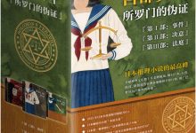 所罗门的伪证-epub