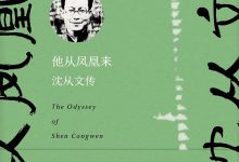 他从凤凰来:沈从文传-epub