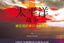 太平洋战争系列-epub