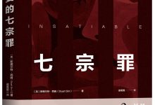 贪婪的七宗罪-epub