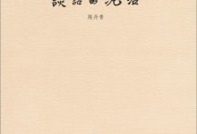 谈话的泥沼-epub