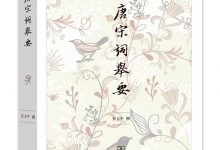 唐宋词举要-epub