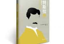 特斯拉传-epub