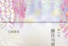 藤花与草莓-epub