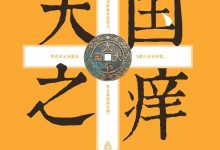 天国之痒-epub
