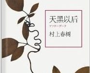 天黑以后-epub