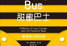 甜蜜巴士：蜜蜂养大的女孩-epub