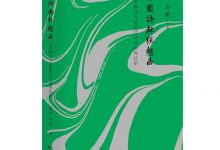 田园诗与狂想曲-epub