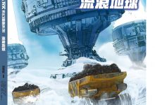 流浪地球-epub