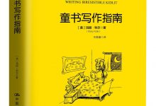 童书写作指南-epub