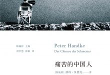 痛苦的中国人-epub