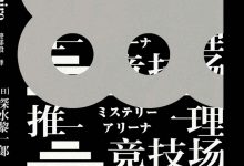 推理竞技场-epub