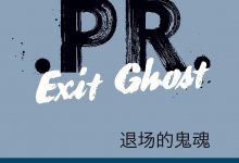 退场的鬼魂-epub