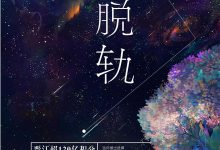 脱轨-epub