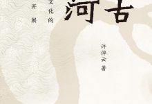 万古江河-epub