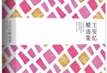 王安忆长篇小说-epub
