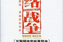 网络战争-epub