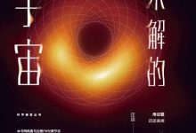 未解的宇宙-epub