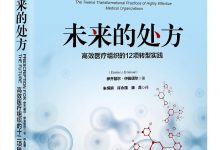 未来的处方-epub