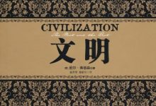 文明：1000年—1029年-epub