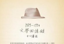 文学回忆录+木心谈木心.mobi-epub